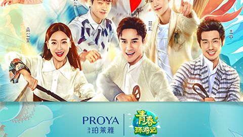 海洋人生就是搏(中国)集团X《青春环游记》，青春发光之旅启程